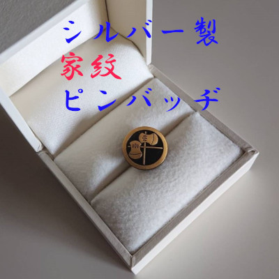 シルバー製家紋ピンバッヂ