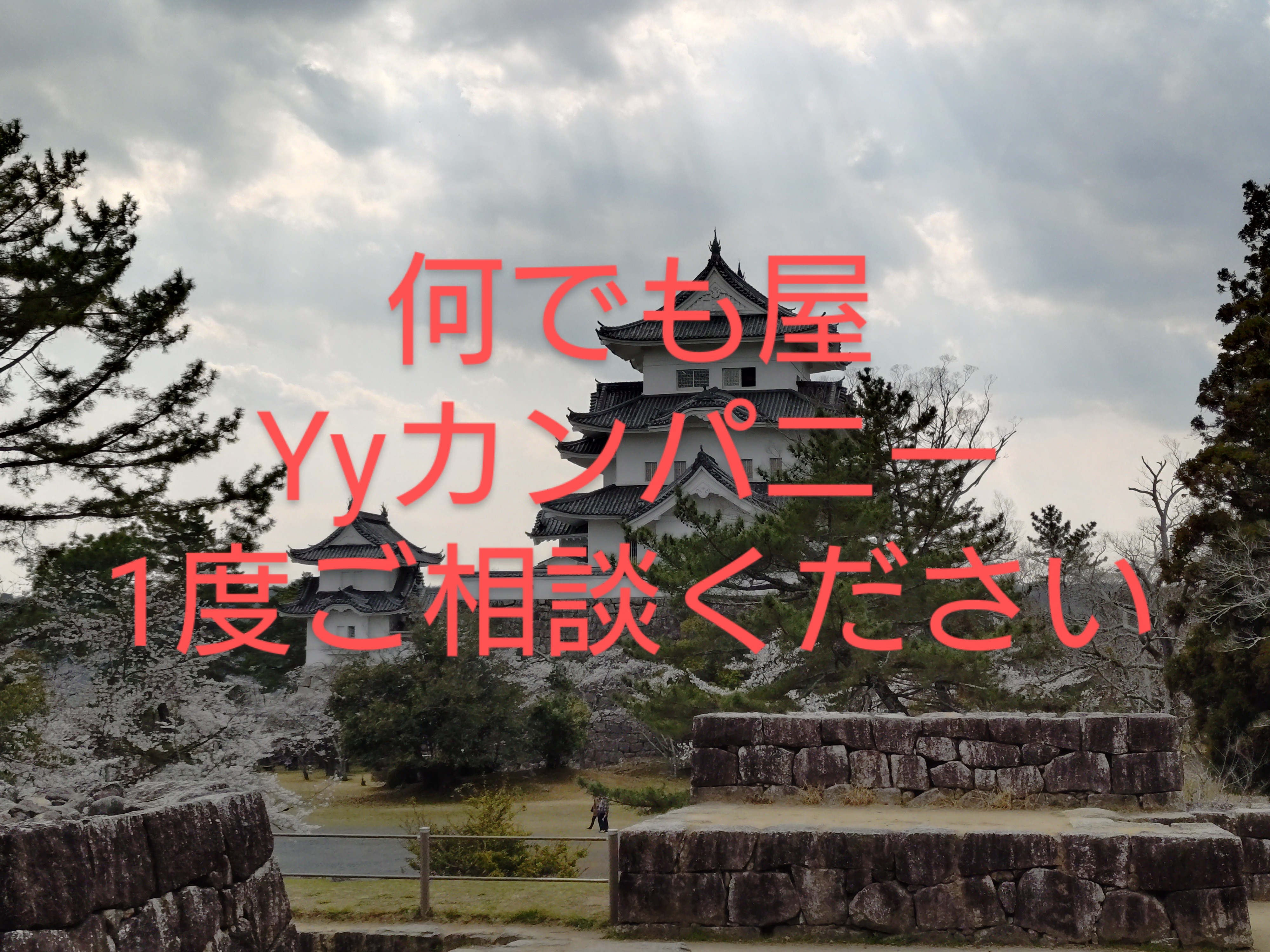 何でも屋 何でも屋